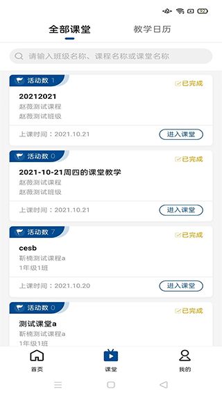 智慧職教ICVE v1.3.9安卓版 企業管理咨詢新助力